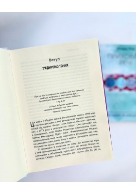 Приховані речі: Святе Письмо як шлях духовности